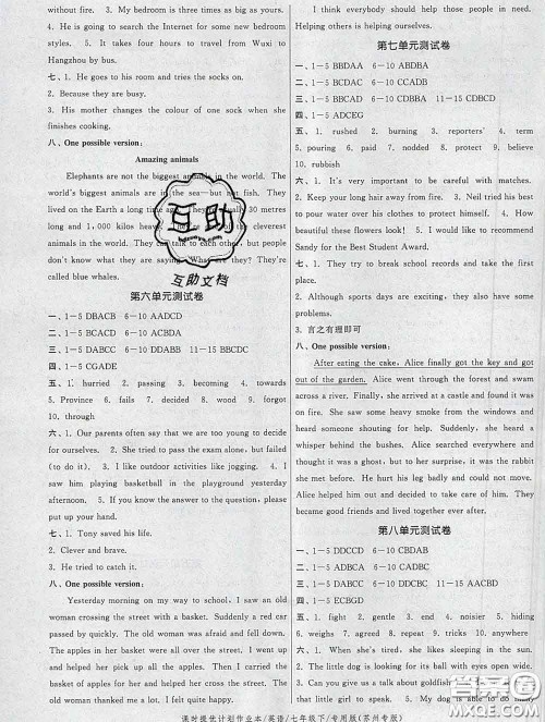 2020新版课时提优计划作业本七年级英语下册苏州专版答案