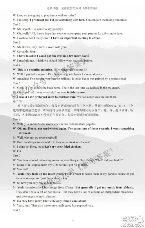 2020年江西高三毕业班新课标教学质量监测卷英语试题及答案 2020年江西高三毕业班新课标教学质量监测卷英语试题及答案