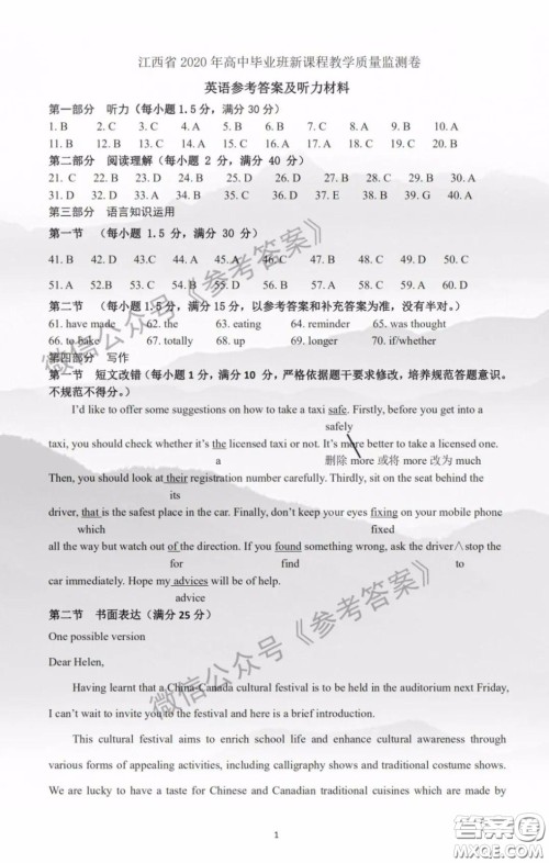 2020年江西高三毕业班新课标教学质量监测卷英语试题及答案 2020年江西高三毕业班新课标教学质量监测卷英语试题及答案