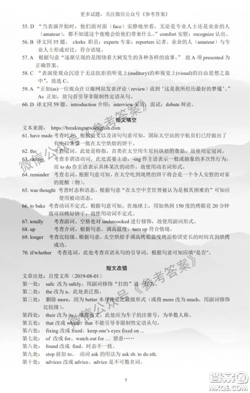 2020年江西高三毕业班新课标教学质量监测卷英语试题及答案 2020年江西高三毕业班新课标教学质量监测卷英语试题及答案