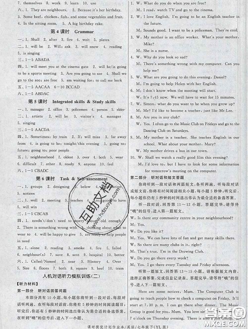 2020新版课时提优计划作业本七年级英语下册译林版答案