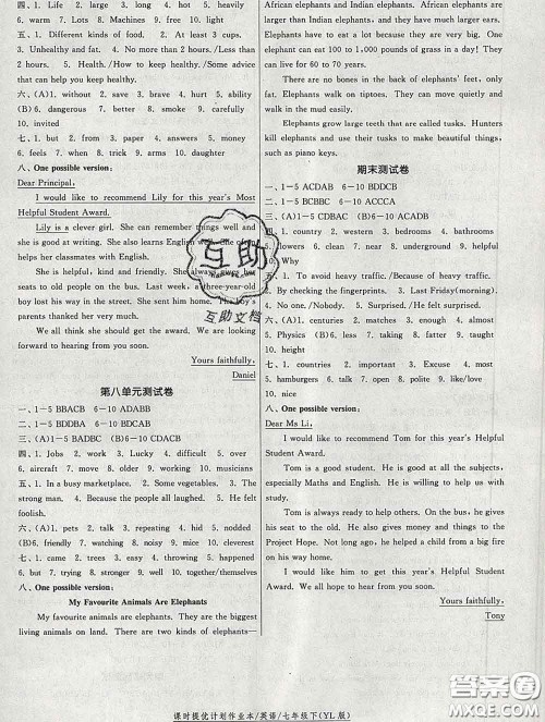 2020新版课时提优计划作业本七年级英语下册译林版答案