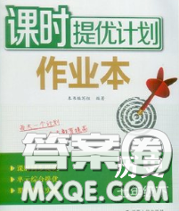 2020新版课时提优计划作业本七年级历史下册人教版答案