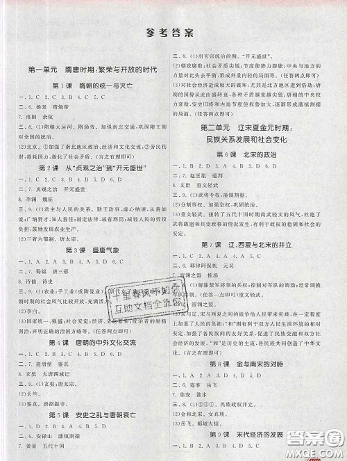 2020新版课时提优计划作业本七年级历史下册人教版答案