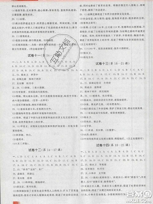 2020新版课时提优计划作业本七年级历史下册人教版答案