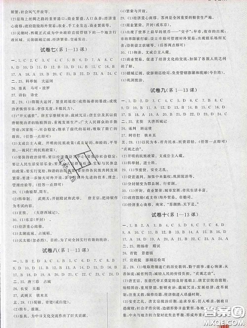 2020新版课时提优计划作业本七年级历史下册人教版答案