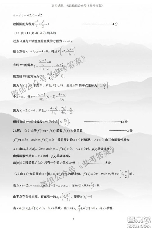 2020年湖北省高三4月线上调研考试文科数学答案