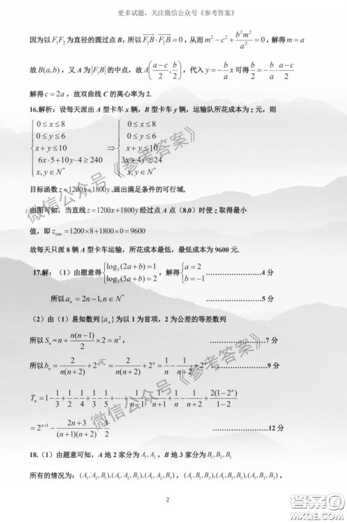 2020年湖北省高三4月线上调研考试文科数学答案