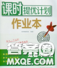 2020新版课时提优计划作业本七年级道德与法治下册人教版答案