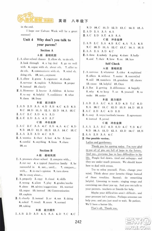 华东师范大学出版社2020尖子生培优教材八年级英语下册人教精编版答案 华东师范大学出版社2020尖子生培优教材八年级英语下册人教精编版答案