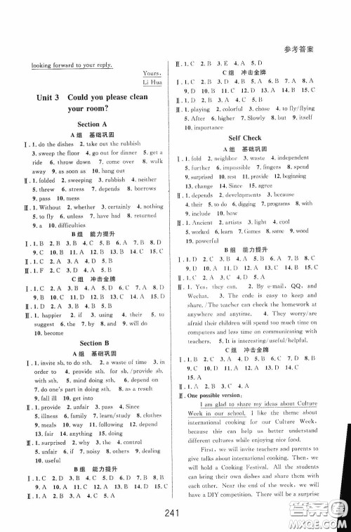华东师范大学出版社2020尖子生培优教材八年级英语下册人教精编版答案 华东师范大学出版社2020尖子生培优教材八年级英语下册人教精编版答案