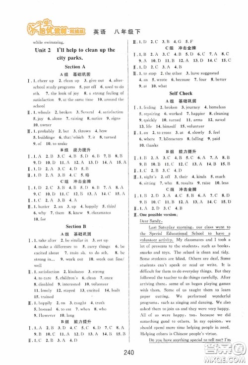 华东师范大学出版社2020尖子生培优教材八年级英语下册人教精编版答案