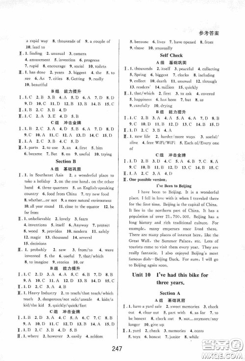 华东师范大学出版社2020尖子生培优教材八年级英语下册人教精编版答案 华东师范大学出版社2020尖子生培优教材八年级英语下册人教精编版答案