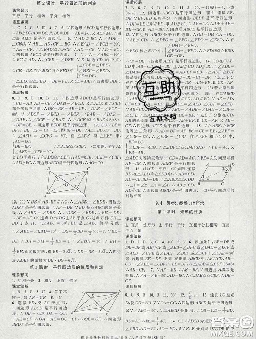 2020新版课时提优计划作业本八年级数学下册苏科版答案 2020新版课时提优计划作业本八年级数学下册苏科版答案