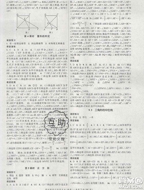 2020新版课时提优计划作业本八年级数学下册苏科版答案