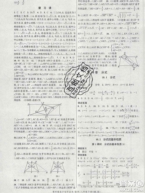 2020新版课时提优计划作业本八年级数学下册苏科版答案