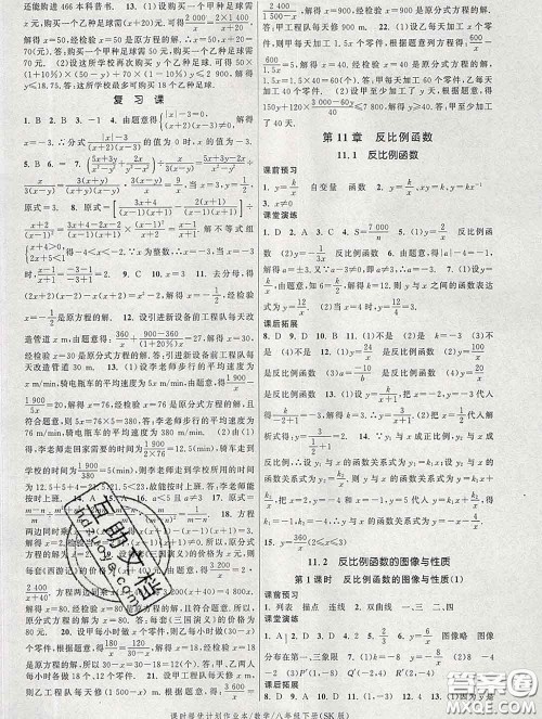 2020新版课时提优计划作业本八年级数学下册苏科版答案 2020新版课时提优计划作业本八年级数学下册苏科版答案