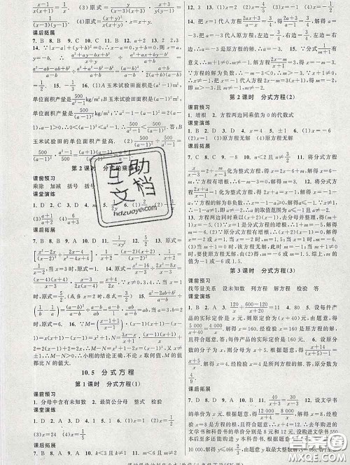 2020新版课时提优计划作业本八年级数学下册苏科版答案 2020新版课时提优计划作业本八年级数学下册苏科版答案