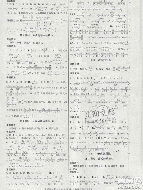 2020新版课时提优计划作业本八年级数学下册苏科版答案