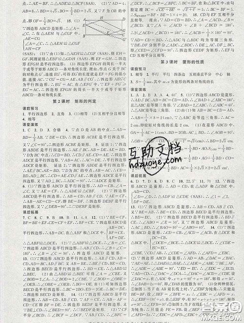 2020新版课时提优计划作业本八年级数学下册苏科版答案 2020新版课时提优计划作业本八年级数学下册苏科版答案