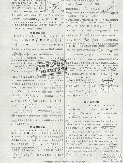 2020新版课时提优计划作业本八年级数学下册苏科版答案 2020新版课时提优计划作业本八年级数学下册苏科版答案