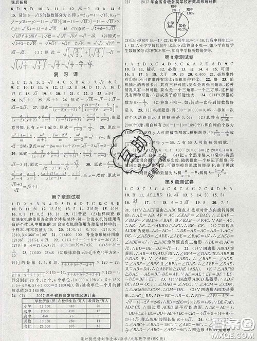 2020新版课时提优计划作业本八年级数学下册苏科版答案 2020新版课时提优计划作业本八年级数学下册苏科版答案