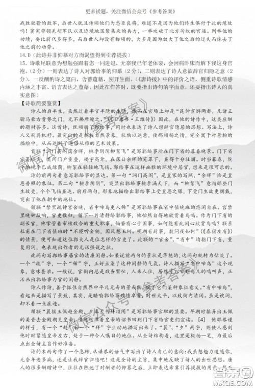 2020年湖北省高三4月线上调研考试语文答案