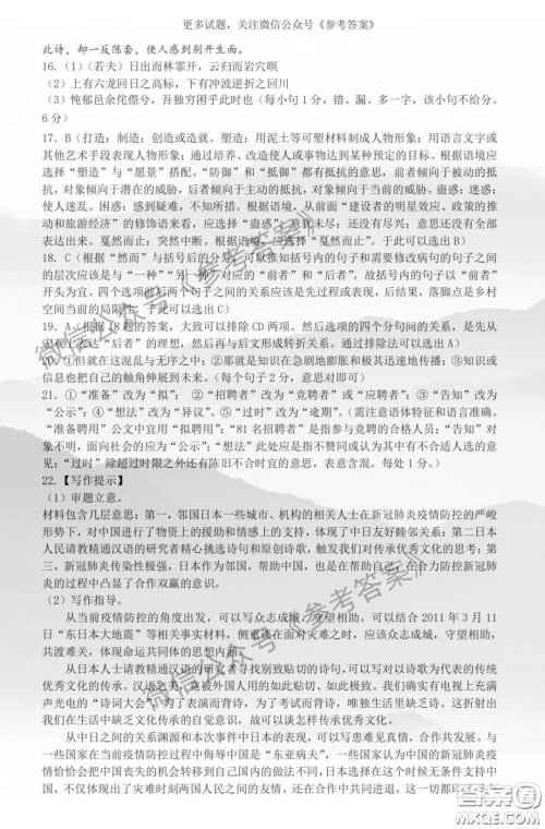 2020年湖北省高三4月线上调研考试语文答案 2020年湖北省高三4月线上调研考试语文答案
