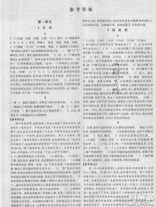 2020新版课时提优计划作业本八年级语文下册人教版答案 2020新版课时提优计划作业本八年级语文下册人教版答案