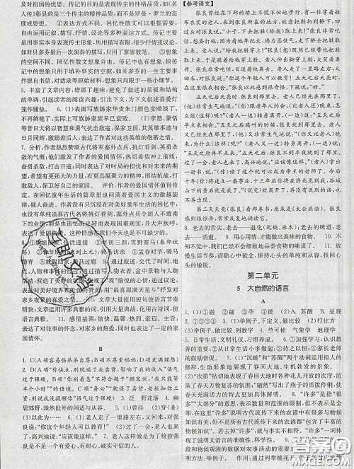 2020新版课时提优计划作业本八年级语文下册人教版答案 2020新版课时提优计划作业本八年级语文下册人教版答案