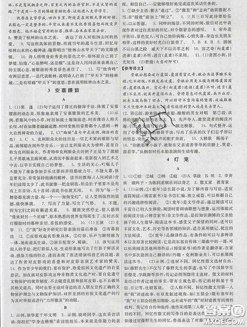 2020新版课时提优计划作业本八年级语文下册人教版答案 2020新版课时提优计划作业本八年级语文下册人教版答案