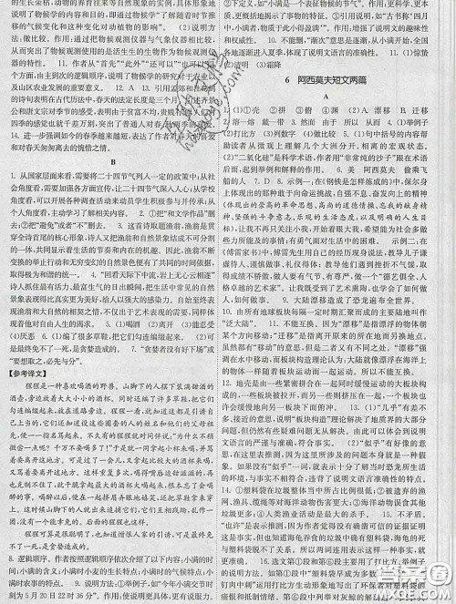 2020新版课时提优计划作业本八年级语文下册人教版答案 2020新版课时提优计划作业本八年级语文下册人教版答案