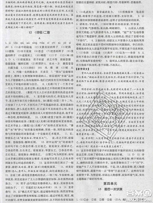 2020新版课时提优计划作业本八年级语文下册人教版答案 2020新版课时提优计划作业本八年级语文下册人教版答案