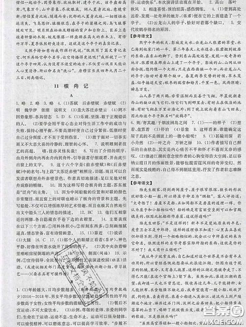 2020新版课时提优计划作业本八年级语文下册人教版答案 2020新版课时提优计划作业本八年级语文下册人教版答案