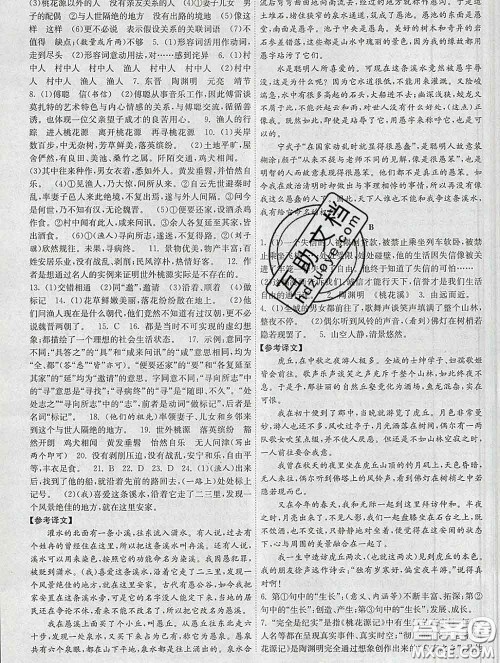 2020新版课时提优计划作业本八年级语文下册人教版答案 2020新版课时提优计划作业本八年级语文下册人教版答案