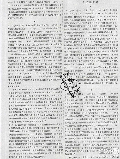 2020新版课时提优计划作业本八年级语文下册人教版答案 2020新版课时提优计划作业本八年级语文下册人教版答案