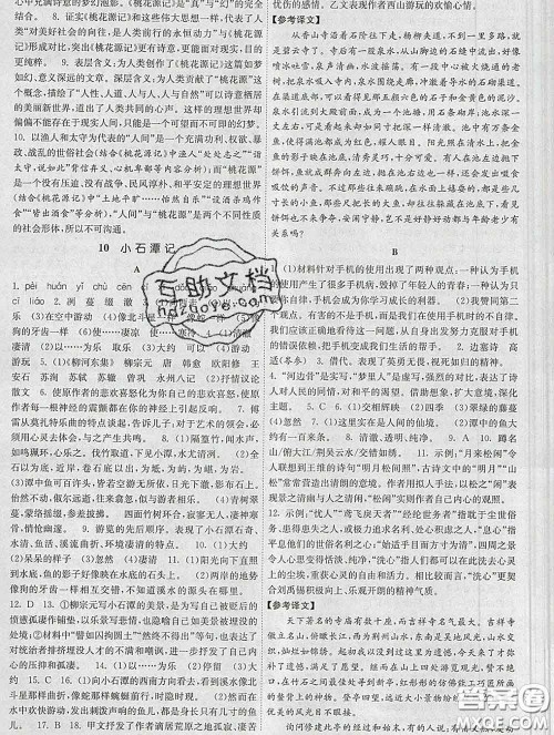 2020新版课时提优计划作业本八年级语文下册人教版答案 2020新版课时提优计划作业本八年级语文下册人教版答案