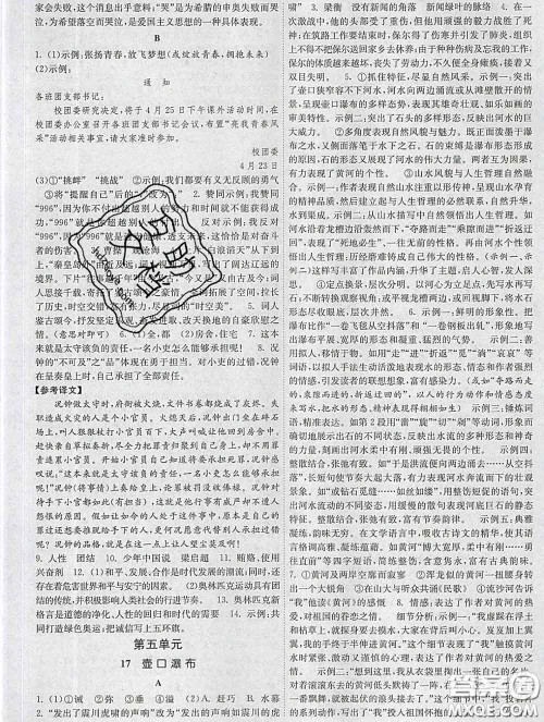 2020新版课时提优计划作业本八年级语文下册人教版答案 2020新版课时提优计划作业本八年级语文下册人教版答案