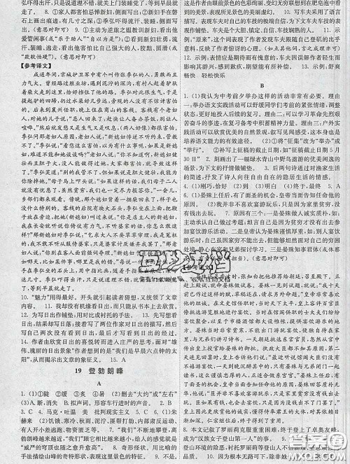 2020新版课时提优计划作业本八年级语文下册人教版答案 2020新版课时提优计划作业本八年级语文下册人教版答案