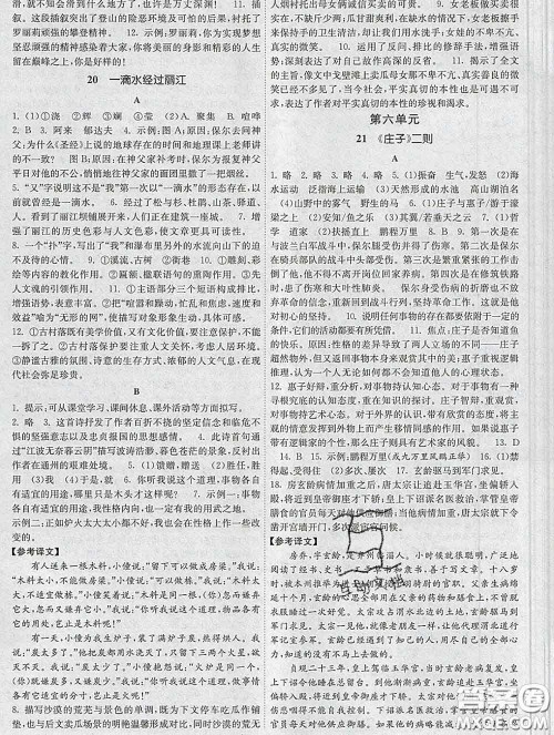 2020新版课时提优计划作业本八年级语文下册人教版答案 2020新版课时提优计划作业本八年级语文下册人教版答案