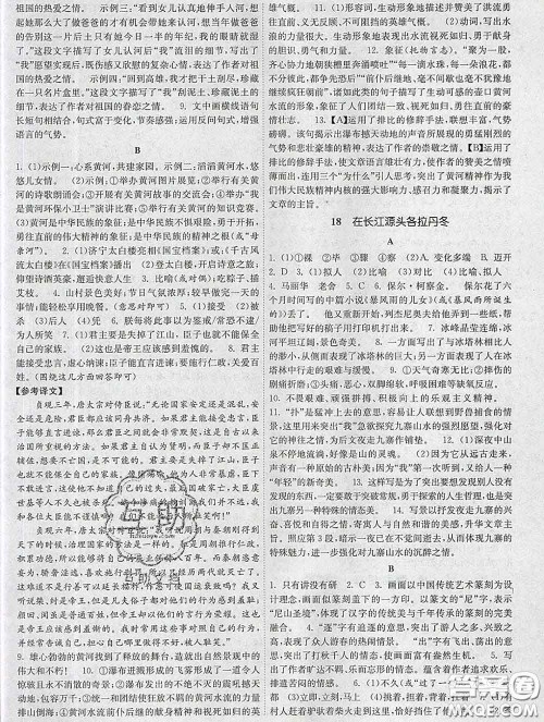 2020新版课时提优计划作业本八年级语文下册人教版答案 2020新版课时提优计划作业本八年级语文下册人教版答案