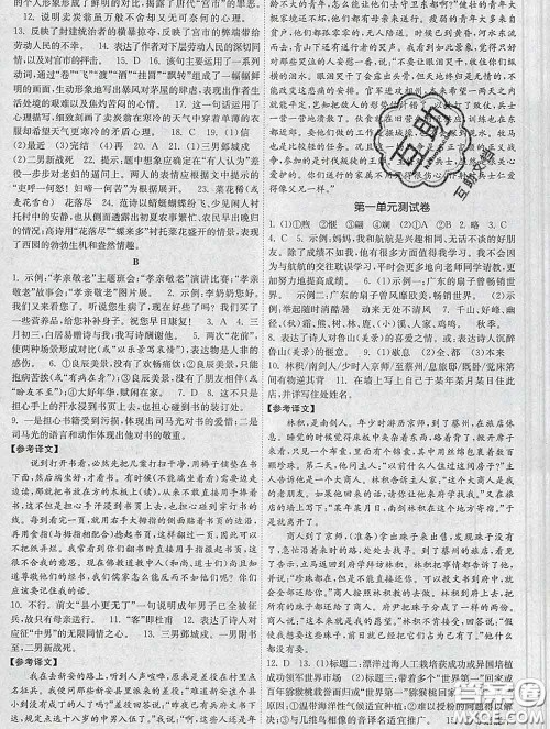 2020新版课时提优计划作业本八年级语文下册人教版答案 2020新版课时提优计划作业本八年级语文下册人教版答案