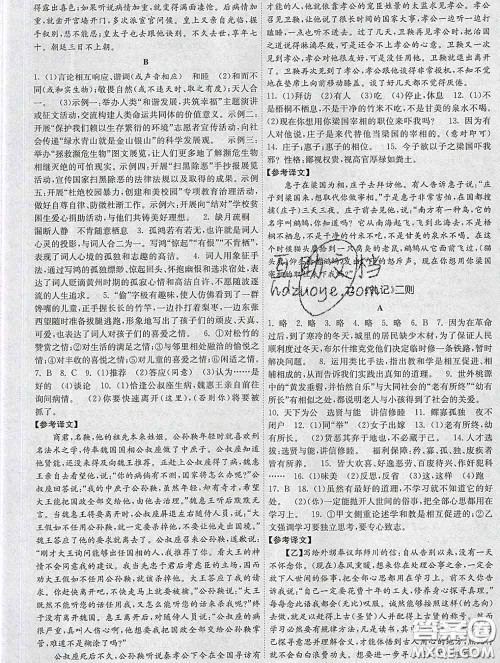 2020新版课时提优计划作业本八年级语文下册人教版答案 2020新版课时提优计划作业本八年级语文下册人教版答案