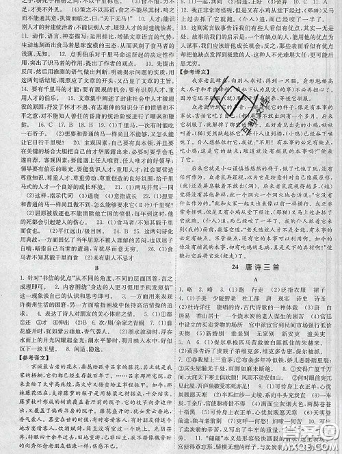 2020新版课时提优计划作业本八年级语文下册人教版答案 2020新版课时提优计划作业本八年级语文下册人教版答案