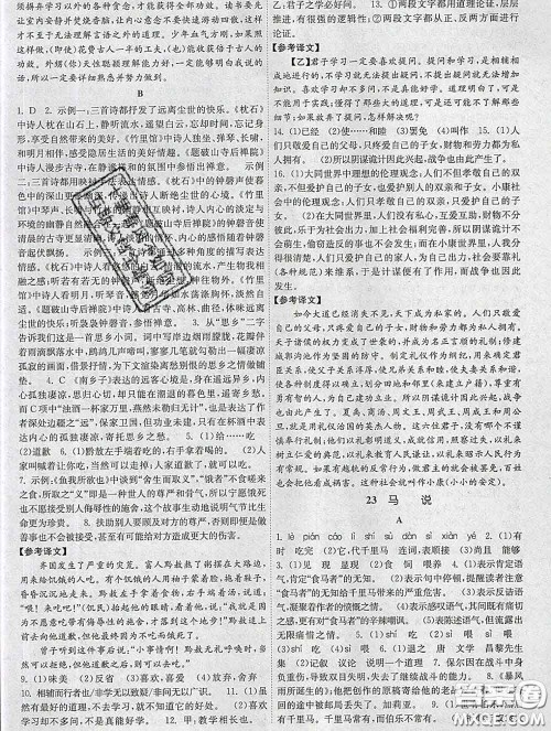 2020新版课时提优计划作业本八年级语文下册人教版答案 2020新版课时提优计划作业本八年级语文下册人教版答案