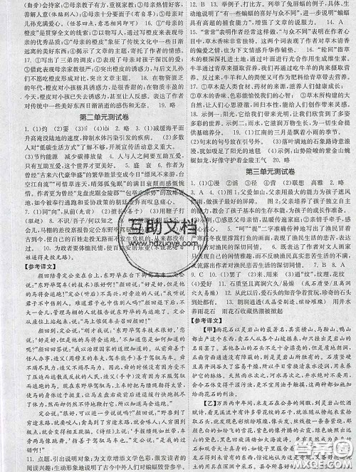 2020新版课时提优计划作业本八年级语文下册人教版答案 2020新版课时提优计划作业本八年级语文下册人教版答案