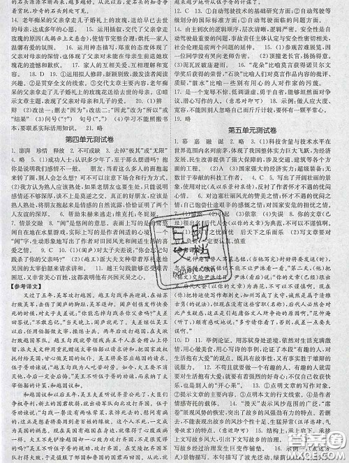 2020新版课时提优计划作业本八年级语文下册人教版答案 2020新版课时提优计划作业本八年级语文下册人教版答案