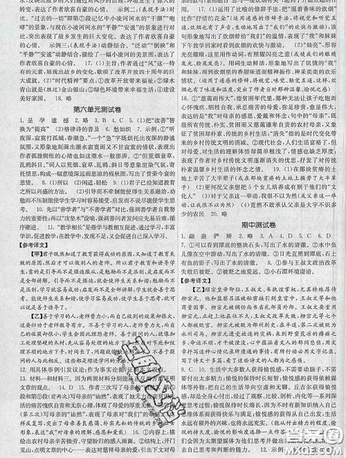 2020新版课时提优计划作业本八年级语文下册人教版答案 2020新版课时提优计划作业本八年级语文下册人教版答案