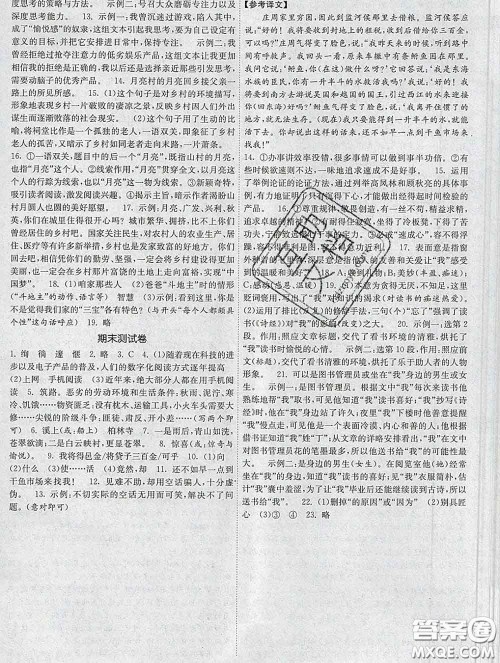 2020新版课时提优计划作业本八年级语文下册人教版答案 2020新版课时提优计划作业本八年级语文下册人教版答案