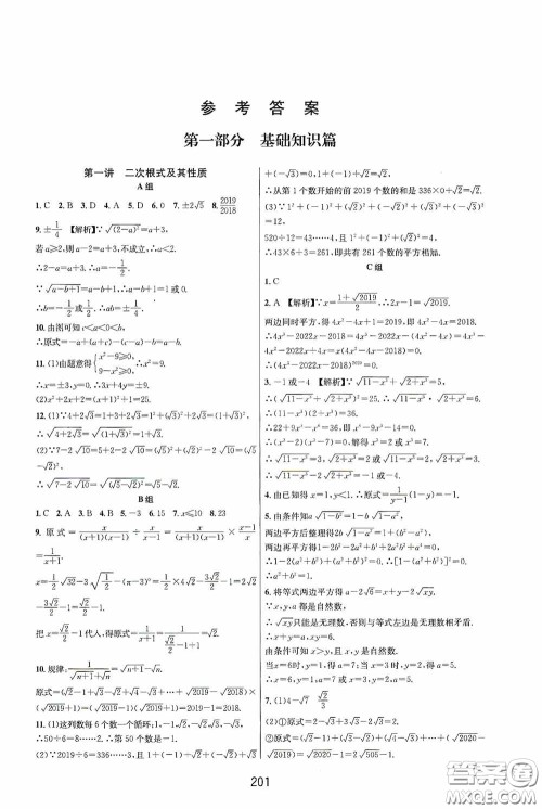 华东师范大学出版社2020尖子生培优教材八年级数学下册人教版A版答案